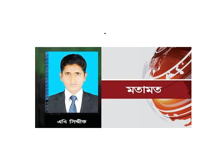 আমাদের সমাজে অভাবে কেউ দুর্নীতি করে না, সীমাহীন লোভের বশীভূত হয়েই দুর্নীতি করে