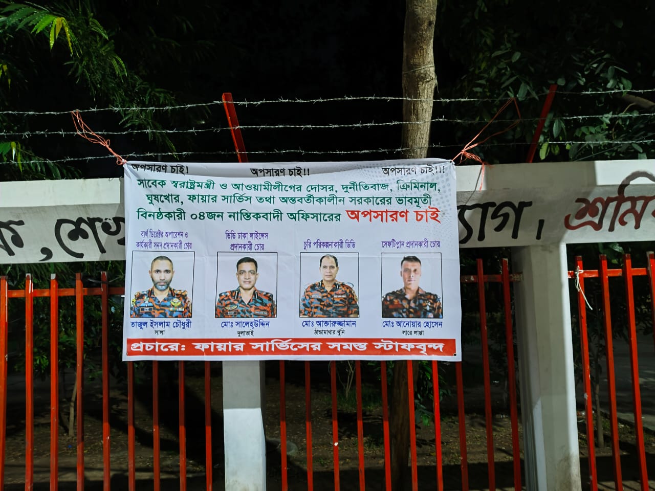 ফায়ার সার্ভিসের ডিজি পরিবর্তন হলেও আওয়ামী লীগের  প্রেতাত্মারা হেড অফিসে রয়েছে বহাল তবিয়তে