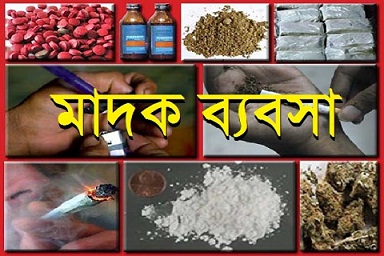 দেশজুড়ে মাদকের জাল দিনদিন আরও শক্তিশালী হচ্ছে,মাদকের বিস্তার কমছে না ২৫ কারণে